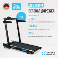 Беговая дорожка OXYGEN FITNESS Scandium A