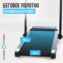 Беговая дорожка OXYGEN FITNESS Scandium A