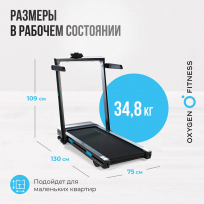 Беговая дорожка OXYGEN FITNESS Scandium A