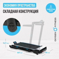 Беговая дорожка OXYGEN FITNESS Scandium A